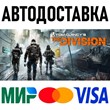 Tom Clancy’s The Division * STEAM Россия ?? АВТО