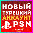 🔴Turkish account Playstation PSN PS4 PS5 Turkey псн пс