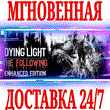 ?Dying Light Enhanced Edition?Steam\Мир(Кроме СНГ)\Key?