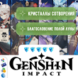 ??Пополнение КРИСТАЛЛОВ СОТВОРЕНИЯ Genshin Impact по ID