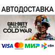 ???Call of Duty: Black Ops Cold War*??? STEAM ??0%
