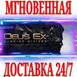 ?Deus Ex: Mankind Divided Digital Deluxe Edition?Steam?