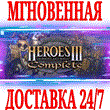?Heroes of Might and Magic 3: Complete ?GOG\РФ+Мир\Key?