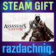 ??Assassin´s Creed II {Steam Gift/Россия/СНГ} + Бонус??