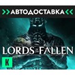 ??Lords of the Fallen??GIFT?? AUTO ?? RU/KZ/CIS/UK