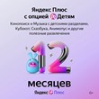 Яндекс Плюс Мульти + Детям ????????? | 12 Месяцев  ??0%