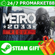 ??ВСЕ СТРАНЫ+РОССИЯ?? Metro 2033 Redux Steam Gift