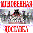 ?Assassin’s Creed Brotherhood?Uplay\РФ+Весь Мир\Key?+??