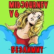 ⛵MIDJOURNEY V6.0 SUBSCRIPTION💜UNLIMITED🔮ALL FUNCTIONS