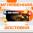 ??Spintires: MudRunner\Steam\Весь Мир + РФ\Ключ