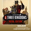 TOTAL WAR: THREE KINGDOMS ROYAL EDITION🔑STEAM KEY
