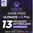 ?? Ключ Xbox Game Pass Ultimate 12+1 месяц??Продление??