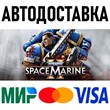 Warhammer 40,000: Space Marine 2 - Ultra Edition * RU