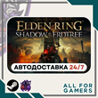 🎱ELDEN RING Shadow of the Erdtree DLC Steam GIFT⭐RU✅