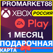 ??EA PLAY XBOX ???? РОССИЯ - 1 МЕСЯЦ + GLOBAL??ПОДПИСКА