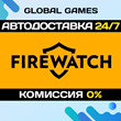 Firewatch STEAM GIFT 🚀AUTODELIVERY💳0%