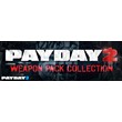 PAYDAY 2: Gage Weapon Pack Bundle (7 in 1) STEAM GIFT
