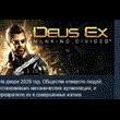 Deus Ex: Mankind Divided ?? STEAM KEY СТИМ ЛИЦЕНЗИЯ