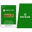 ??Xbox game pass Core (Gold) 12 месяцев /  КЛЮЧИ ??????
