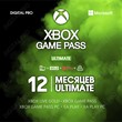 ??Xbox Game Pass Ultimate 12 месяцев +?? / Xbox Ключи??