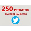 ✅💫 250 Live Twitter Retweets | Retweets cheap ⭐👍🏻