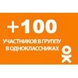 ??? 100 Подписчиков в группу Одноклассники [Лучшее]???