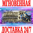 ?Heroes of Might & Magic 3 HD Edition?Steam\РФ+Мир\Key?
