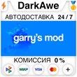 Garry´s Mod STEAM•RU ⚡️AUTODELIVERY 💳0% CARDS