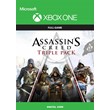 ? ASSASSIN?S CREED TRIPLE PACK XBOX ONE ??КЛЮЧ