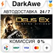 Deus Ex: Mankind Divided STEAM•RU ??АВТОДОСТАВКА ??0%