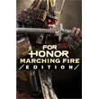 FOR HONOR : MARCHING FIRE EDITION XBOX ONE ключ??