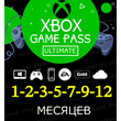 ??XBOX GAME PASS ULTIMATE 1-2-3-5-9-10-12 М??БЫСТРО
