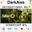 Fallout 76 +SELECT STEAM•RU ⚡️AUTODELIVERY 💳0% CARDS