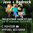 ?Minecraft Java + Bedrock (Лицензия куплена навсегда)+?