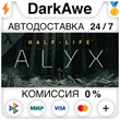 Half-Life: Alyx STEAM•RU ??АВТОДОСТАВКА ??0% КАРТЫ