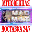 ✅Mad Max + 3 DLC ⭐Steam\RegionFree\Key⭐ + Bonus