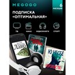 Оплата подписки Megogo Оптимальная на 6 месяц цифровая