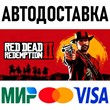 Red Dead Redemption 2: Ultimate Edition * STEAM Russia