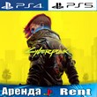 🎮Cyberpunk 2077 (PS4/PS5/RUS)  Rent 🔰