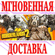 ?Borderlands 2 Game of the Year Edition (13 в 1)?Steam?