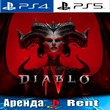 ??Diablo IV - Standard Edition (PS4/PS5/RUS) Аренда ??