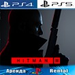 ??HITMAN 3 Deluxe Edition (PS4/PS5/RUS) Аренда ??