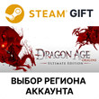 ?Dragon Age: Origins Ultimate??Steam??Выбор Региона