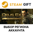 ?Deus Ex: Human Revolution - Director´s Cut??Steam??