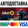 Fallout 76 * STEAM Россия ?? АВТОДОСТАВКА ?? 0%