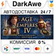 Age of Empires IV: Anniversary Edition +ВЫБОР STEAM•RU?