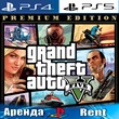 🎮Grand Theft Auto V Premium (PS4/PS5/RUS) Rent 🔰