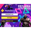 ⭐️PS PLUS DELUXE Account 11-12 months for PS4 (UA)