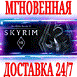 ?The Elder Scrolls V Skyrim VR ?Steam\РФ+Мир\Key? + ??