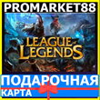 ⭐️GIFT CARDS⭐🇪🇺 League of Legends 5-200 EUR (EU WEST)